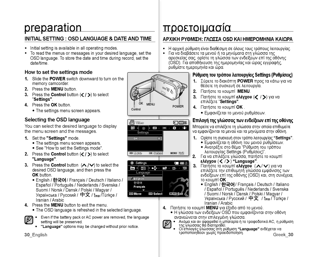 Samsung VP-MX10H/XEF manual Initial Setting OSD Language & Date and Time, Αρχικη Ρυθμιση Γλωσσα OSD ΚΑΙ Ημερομηνια Καιωρα 