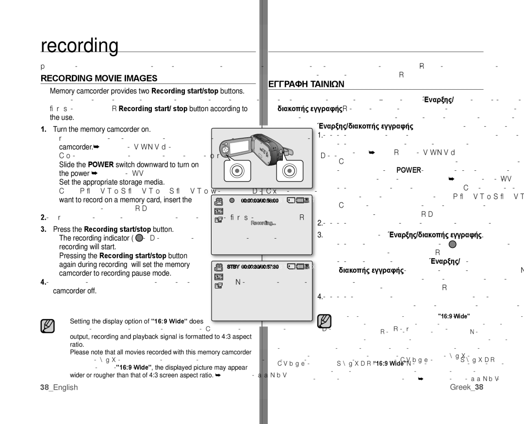 Samsung VP-MX10/XEE Recording Εγγραφή, Recording Movie Images, Εγγραφη Ταινιων, Press the Recording start/stop button 