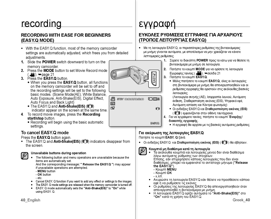 Samsung VP-MX10A/XEO, VP-MX10H/XEF, VP-MX10/XEF Recording with Ease for Beginners EASY.Q Mode, To cancel EASY.Q mode 