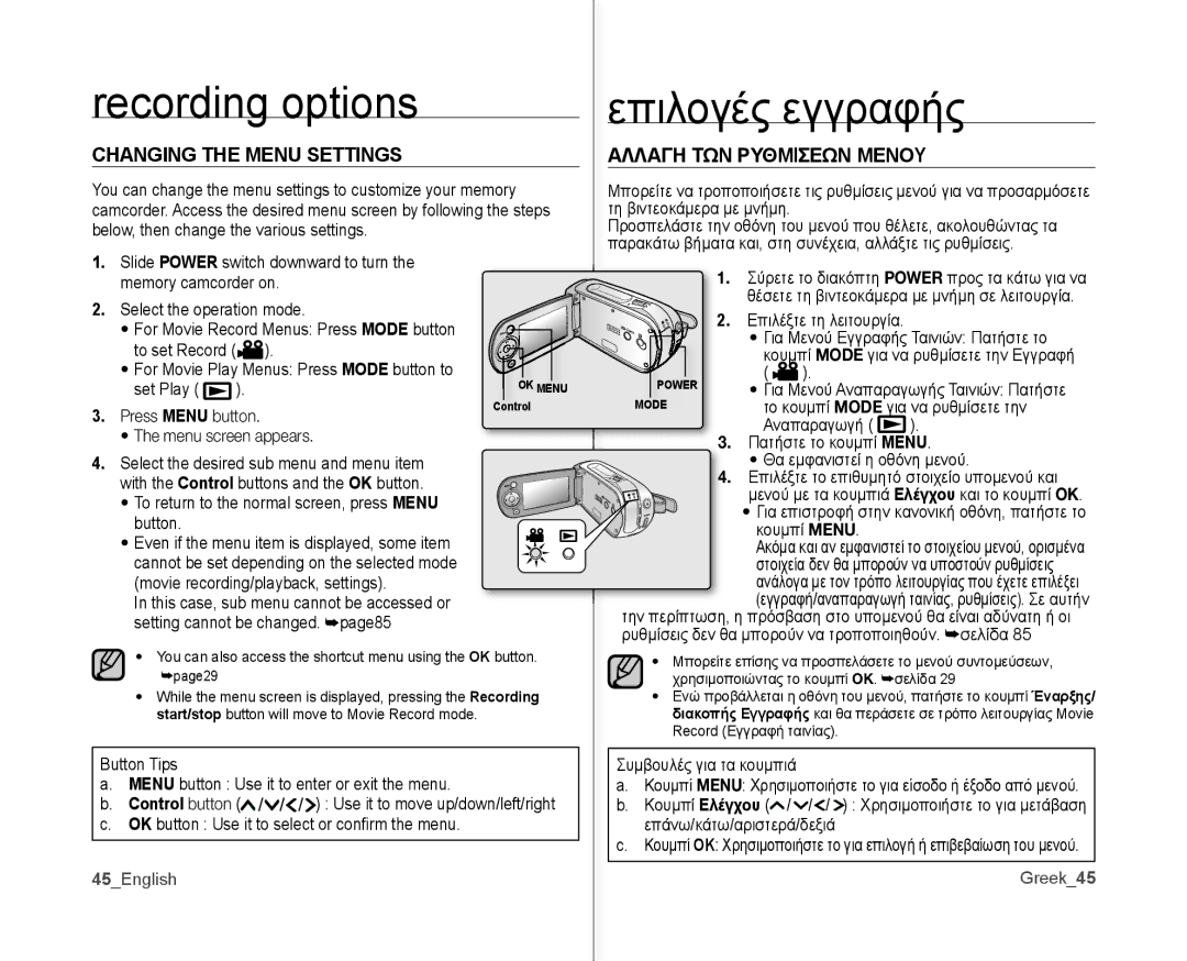 Samsung VP-MX10AU/MEA manual Recording options, Επιλογές εγγραφής, Changing the Menu Settings, Αλλαγη ΤΩΝ Ρυθμισεων Μενου 