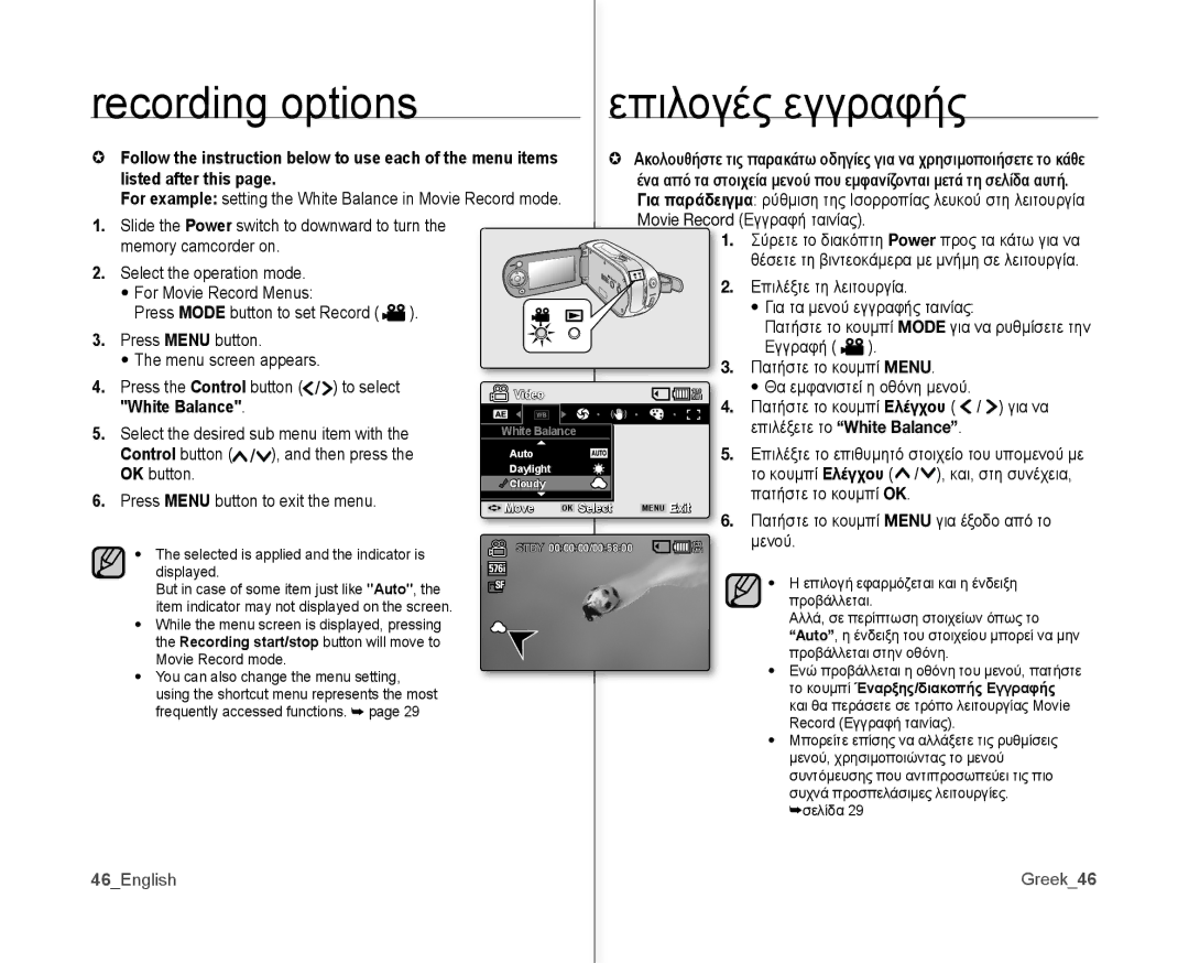 Samsung VP-MX10AU/HAC, VP-MX10H/XEF, VP-MX10/XEF manual Listed after this, White Balance, Control button, 46English Greek46 