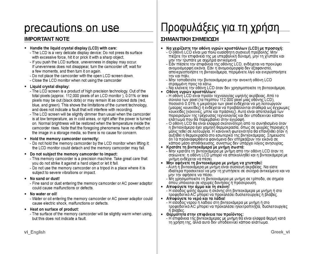 Samsung VP-MX10A/XEF, VP-MX10H/XEF manual Precautions on use, Προφυλάξεις για τη χρήση, Important Note, Σημαντικη Σημειωση 