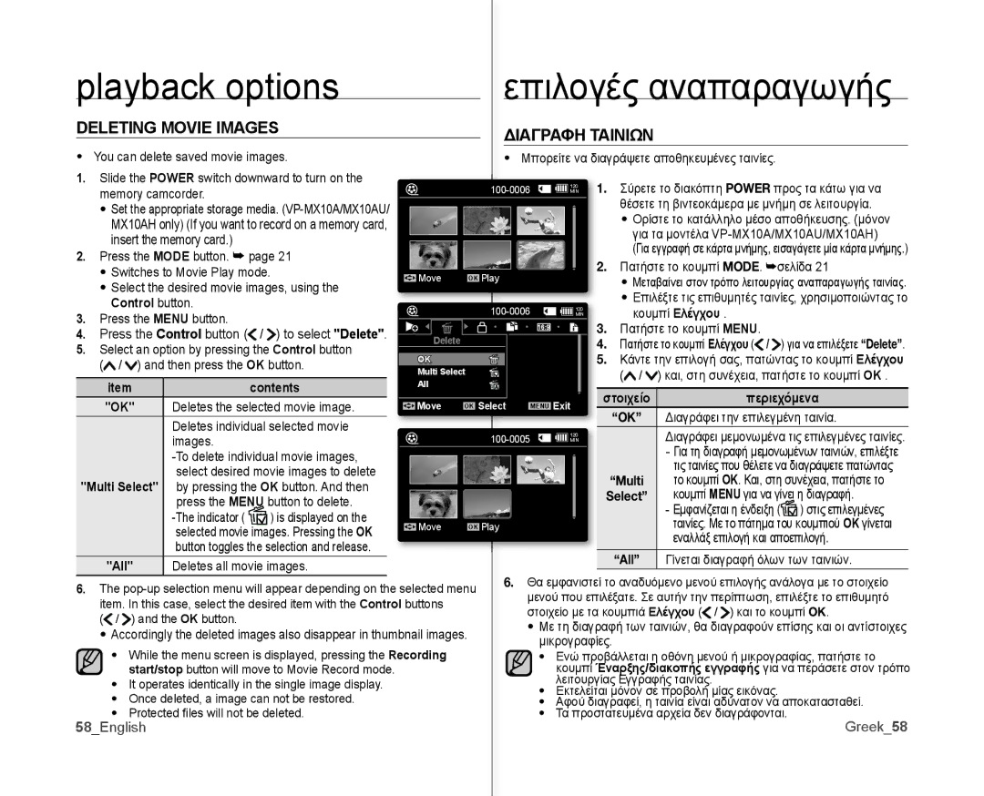 Samsung VP-MX10A/HAC, VP-MX10H/XEF, VP-MX10/XEF Deleting Movie Images Διαγραφη Ταινιων, Contents, Περιεχόμενα, 58English 