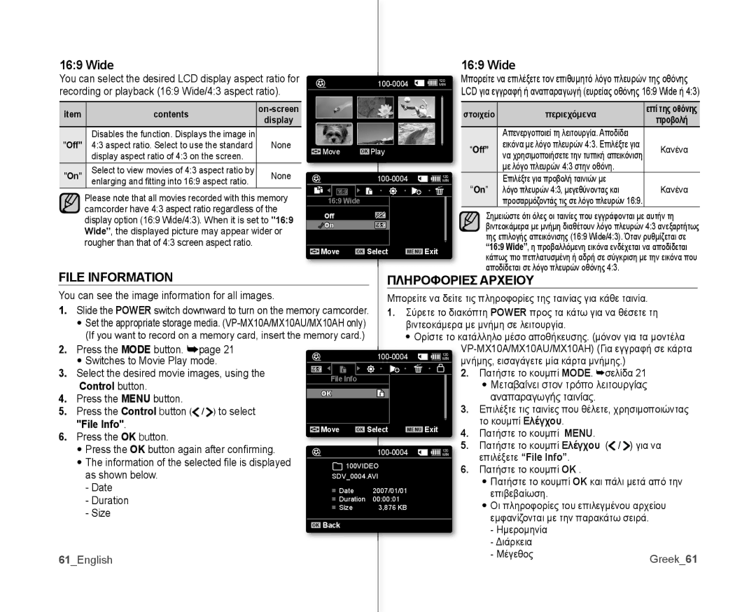 Samsung VP-MX10AU/XEO, VP-MX10H/XEF, VP-MX10/XEF, VP-MX10AH/XEF File Information, Πληροφοριεσ Αρχειου, 61English, Greek61 