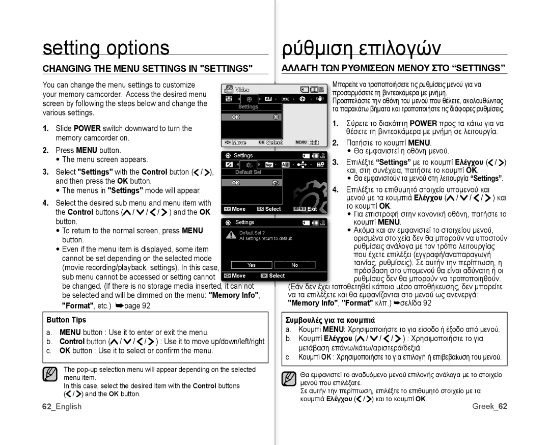 Samsung VP-MX10AH/XEE, VP-MX10H/XEF Setting options Ρύθμιση επιλογών, Changing the Menu Settings in Settings, Button Tips 