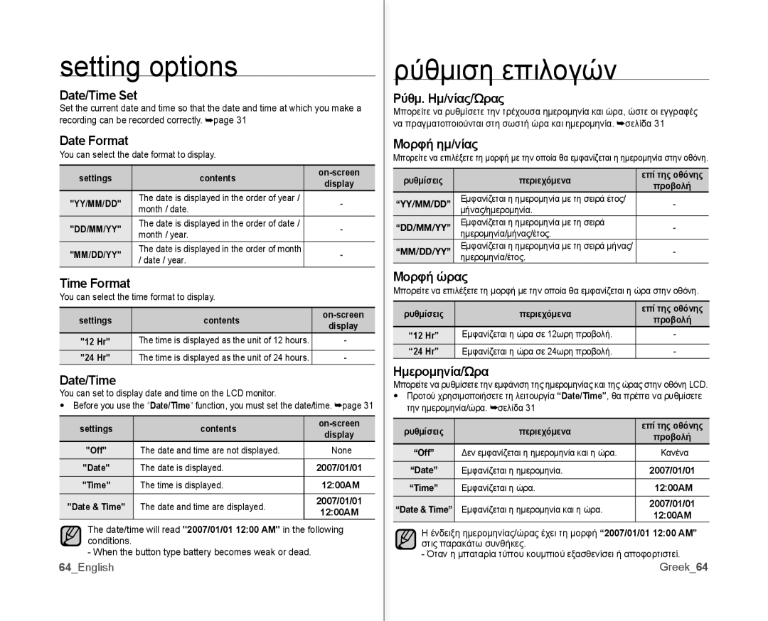 Samsung VP-MX10A/XEK, VP-MX10H/XEF, VP-MX10/XEF, VP-MX10AH/XEF, VP-MX10AU/XEF, VP-MX10P/XEF, VP-MX10A/XEE manual Setting options 