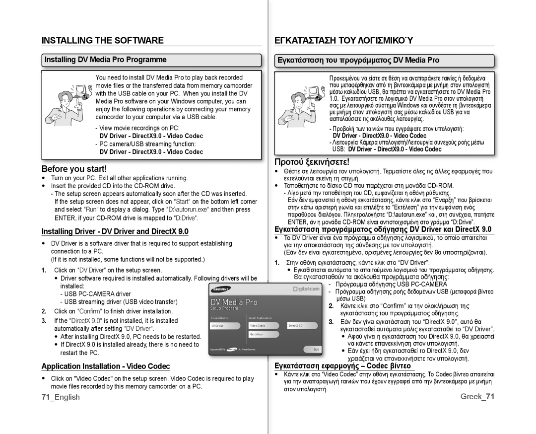 Samsung VP-MX10A/XEE, VP-MX10/XEF Installing the Software, Before you start, Εγκατάσταση ΤΟΥ Λογισμικού, Προτού ξεκινήσετε 