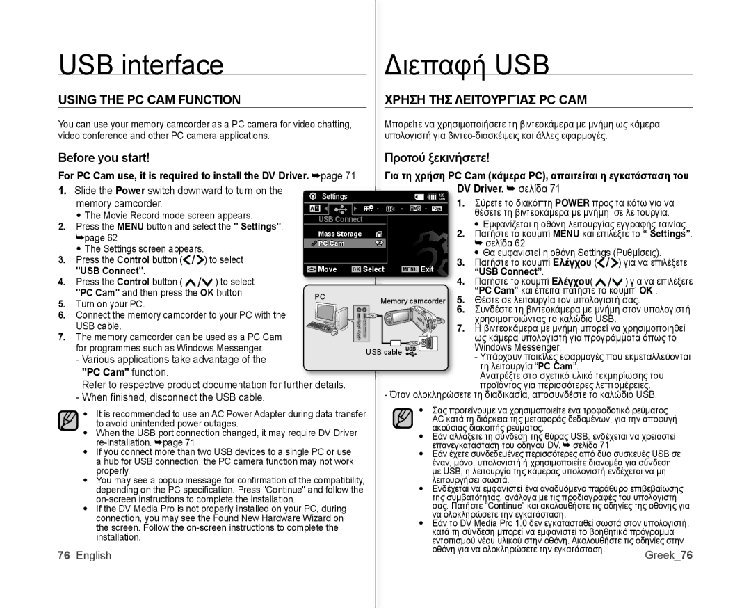 Samsung VP-MX10A/XEO manual Using the PC CAM Function Χpηση ΤΗΣ Λειτουργίασ PC CAM, Before you start Προτού ξεκινήσετε 