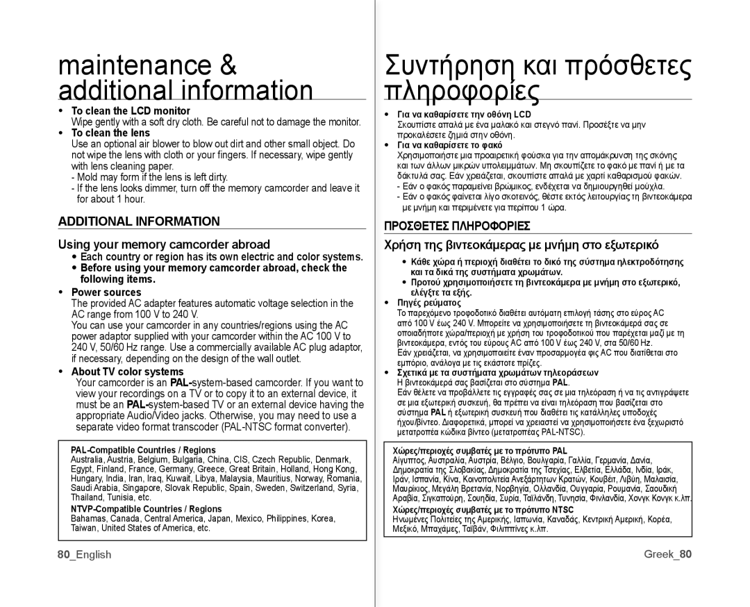 Samsung VP-MX10A/KNT, VP-MX10H/XEF manual Additional Information, Using your memory camcorder abroad, Προσθετεσ Πληροφοριεσ 