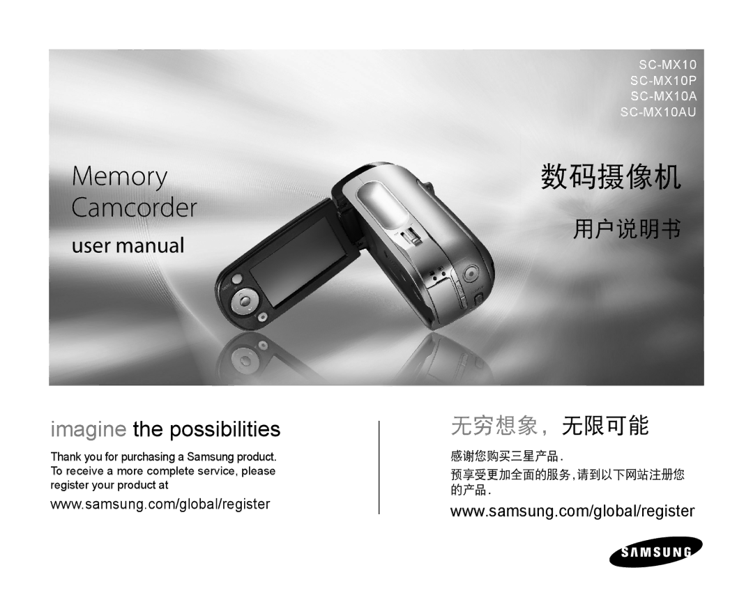 Samsung VP-MX10/XEF, VP-MX10H/XEF, VP-MX10AH/XEF, VP-MX10AU/XEF, VP-MX10P/XEF manual Memory Camcorder, 数码摄像机, 感谢您购买三星产品 