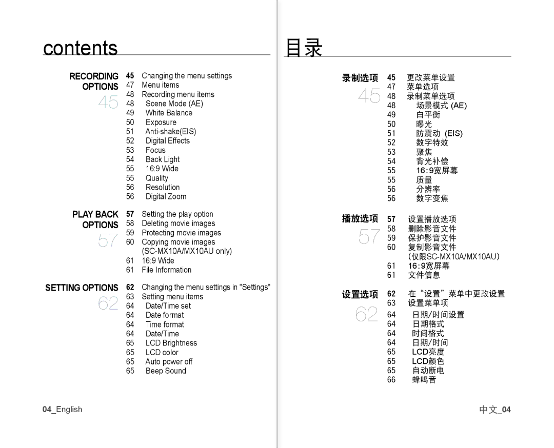 Samsung VP-MX10A/XEO, VP-MX10H/XEF, VP-MX10/XEF, VP-MX10AH/XEF, VP-MX10AU/XEF, VP-MX10P/XEF, VP-MX10A/XEE manual 播放选项, 设置选项, 中文04 