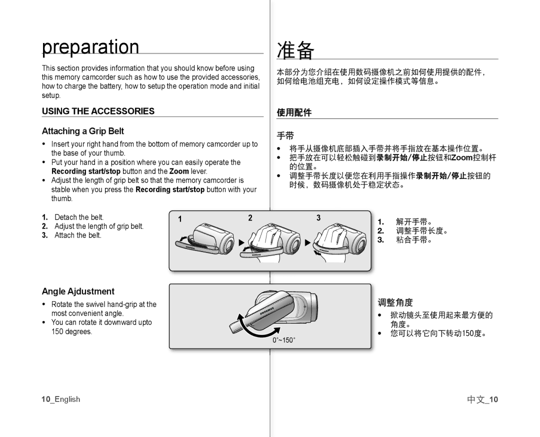 Samsung VP-MX10AU/HAC, VP-MX10H/XEF manual Preparation, Using the Accessories, Attaching a Grip Belt, Angle Ajdustment, 中文10 