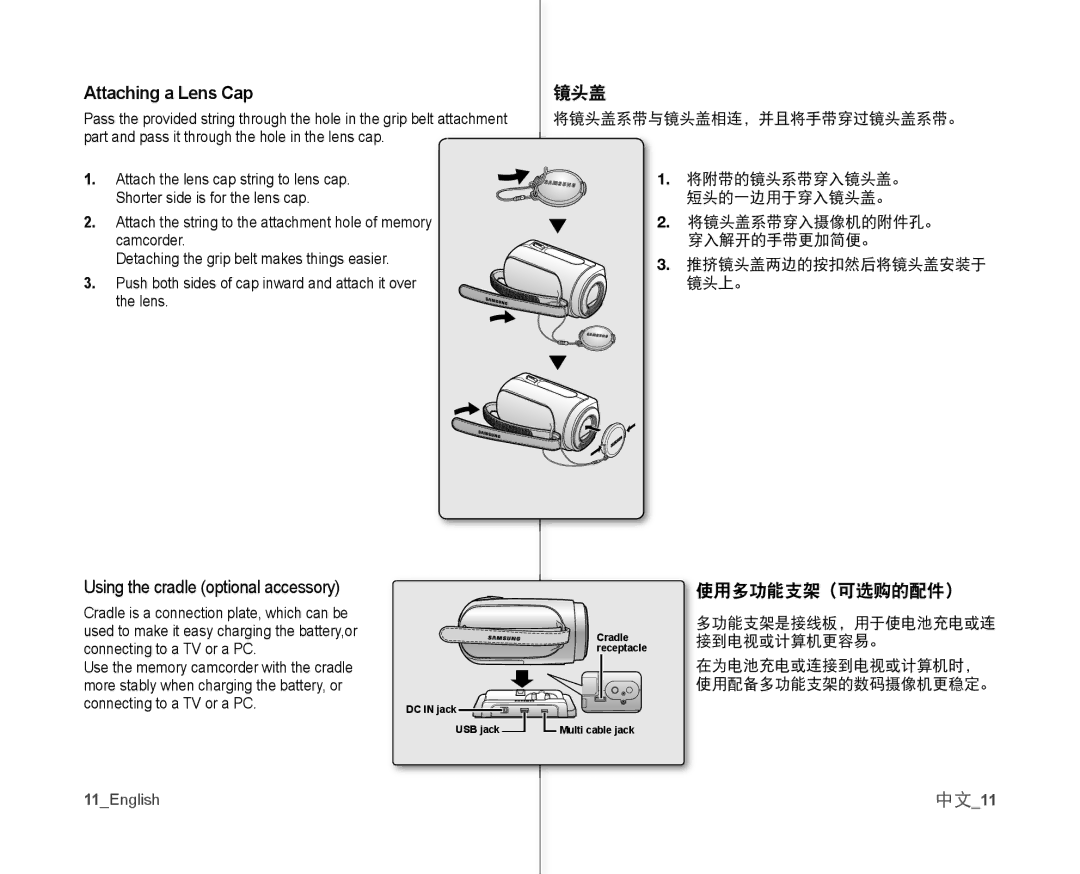 Samsung VP-MX10/AND, VP-MX10H/XEF, VP-MX10/XEF, VP-MX10AH/XEF, VP-MX10AU/XEF Attaching a Lens Cap, 镜头盖, 使用多功能支架（可选购的配件）, 中文11 