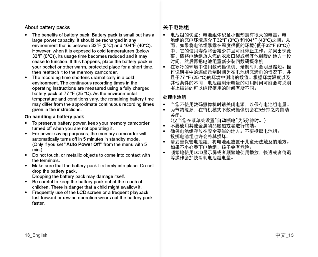 Samsung VP-MX10/MEA, VP-MX10H/XEF, VP-MX10/XEF, VP-MX10AH/XEF, VP-MX10AU/XEF manual 关于电池组, 中文13, On handling a battery pack 