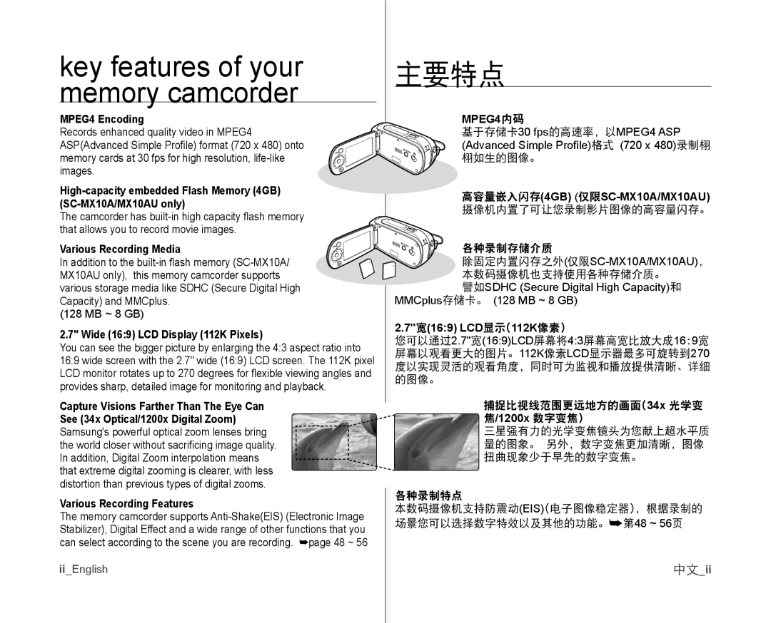 Samsung VP-MX10AH/XEF, VP-MX10H/XEF, VP-MX10/XEF, VP-MX10AU/XEF, VP-MX10P/XEF, VP-MX10A/XEE, VP-MX10A/XEF manual 主要特点, 中文ii 