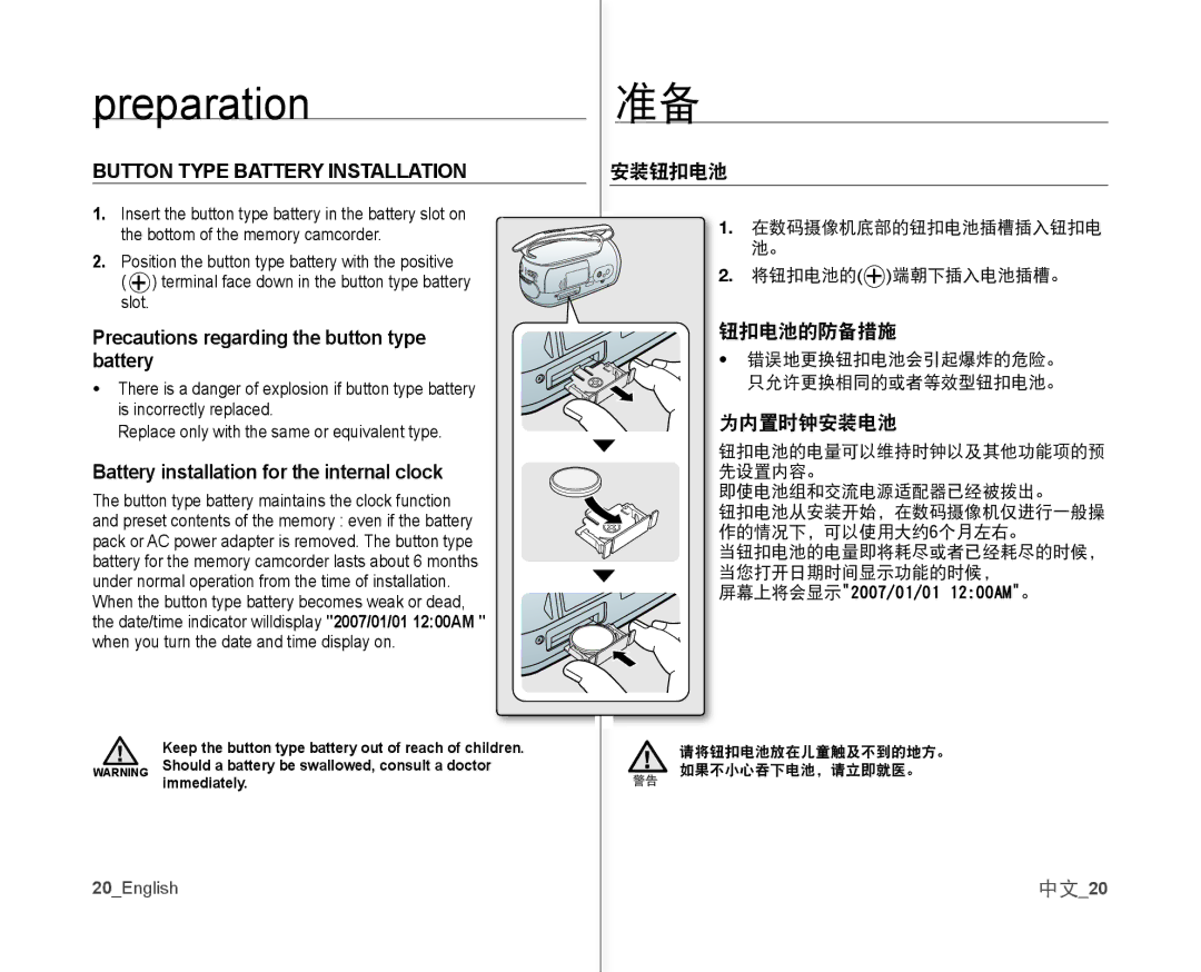 Samsung VP-MX10AH/MEA, VP-MX10H/XEF Button Type Battery Installation, Precautions regarding the button type battery, 中文20 