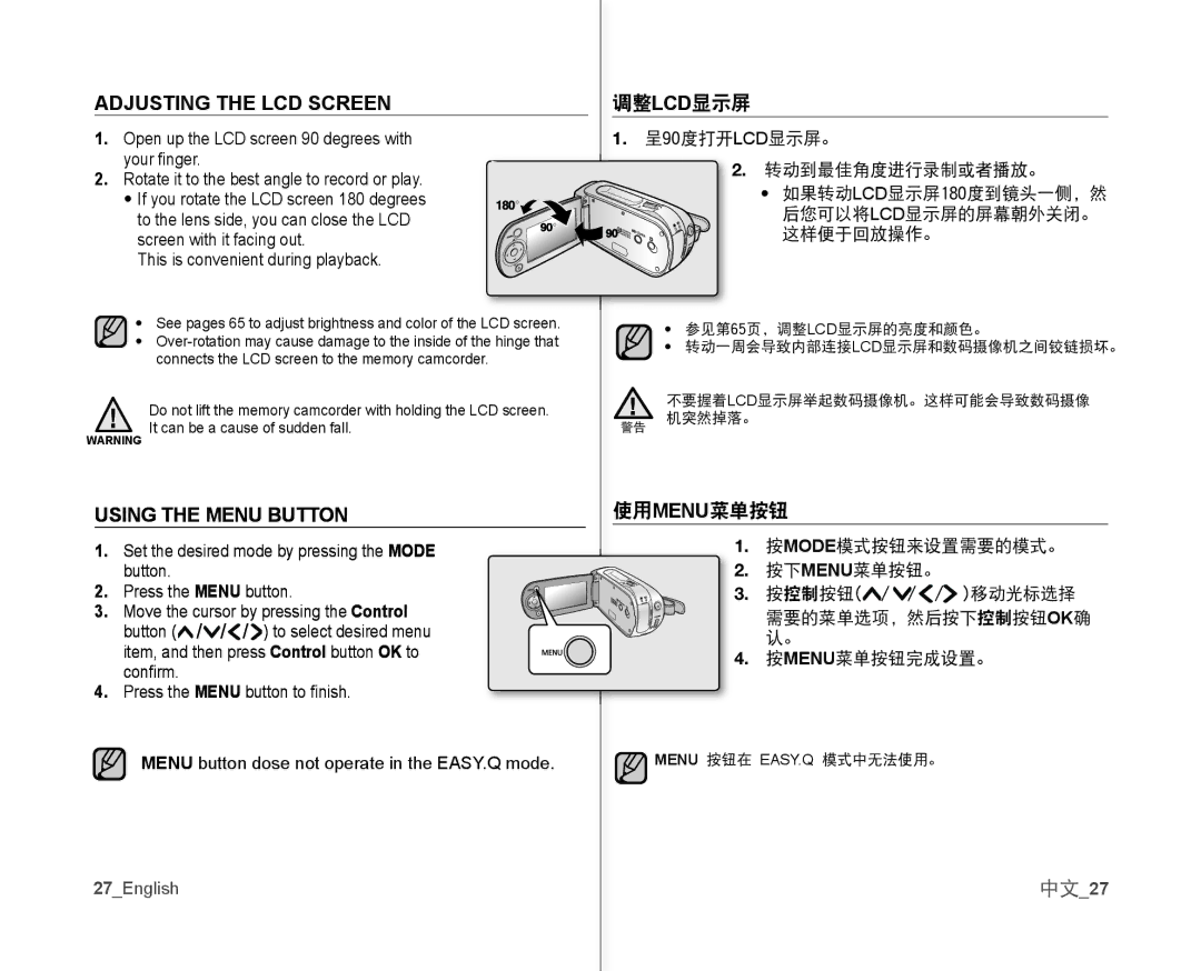 Samsung VP-MX10A/XER, VP-MX10H/XEF, VP-MX10/XEF Adjusting the LCD Screen, 调整lcd显示屏, Using the Menu Button, 使用menu菜单按钮, 中文27 