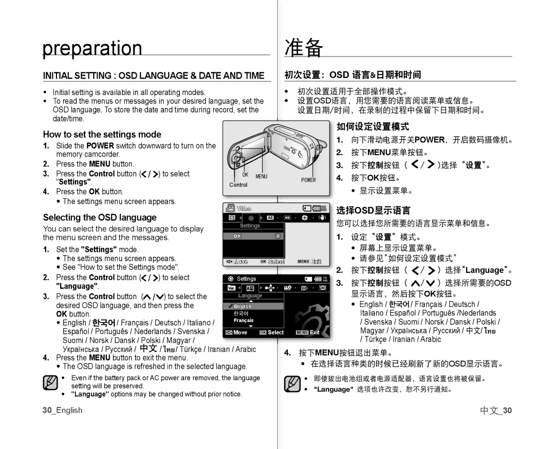 Samsung VP-MX10H/XEF 初次设置：Osd 语言&日期和时间, How to set the settings mode, 如何设定设置模式, 选择 Osd显示语言, Selecting the OSD language 