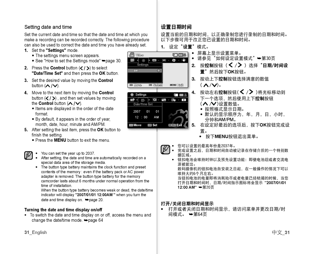 Samsung VP-MX10/XEF, VP-MX10H/XEF, VP-MX10AH/XEF, VP-MX10AU/XEF manual 设置日期时间, 中文31, Turning the date and time display on/off 