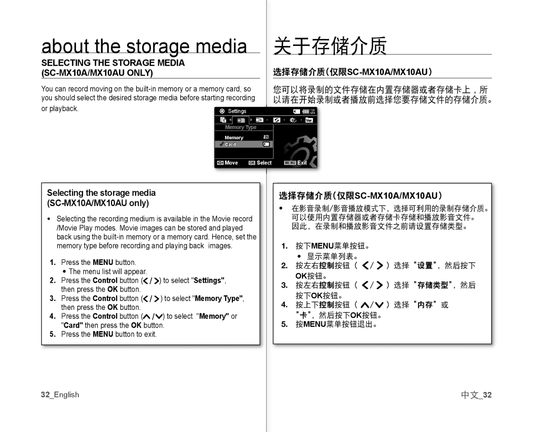 Samsung VP-MX10AH/XEF, VP-MX10H/XEF About the storage media, 关于存储介质, Selecting the Storage Media, 选择存储介质仅限SC-MX10A/MX10AU 