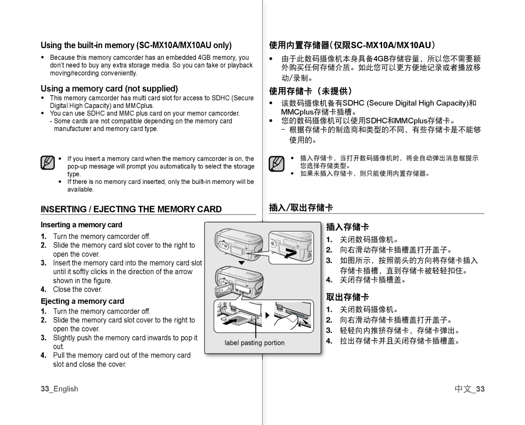 Samsung VP-MX10AU/XEF, VP-MX10H/XEF, VP-MX10/XEF 使用内置存储器仅限SC-MX10A/MX10AU, Using a memory card not supplied, 使用存储卡（未提供） 