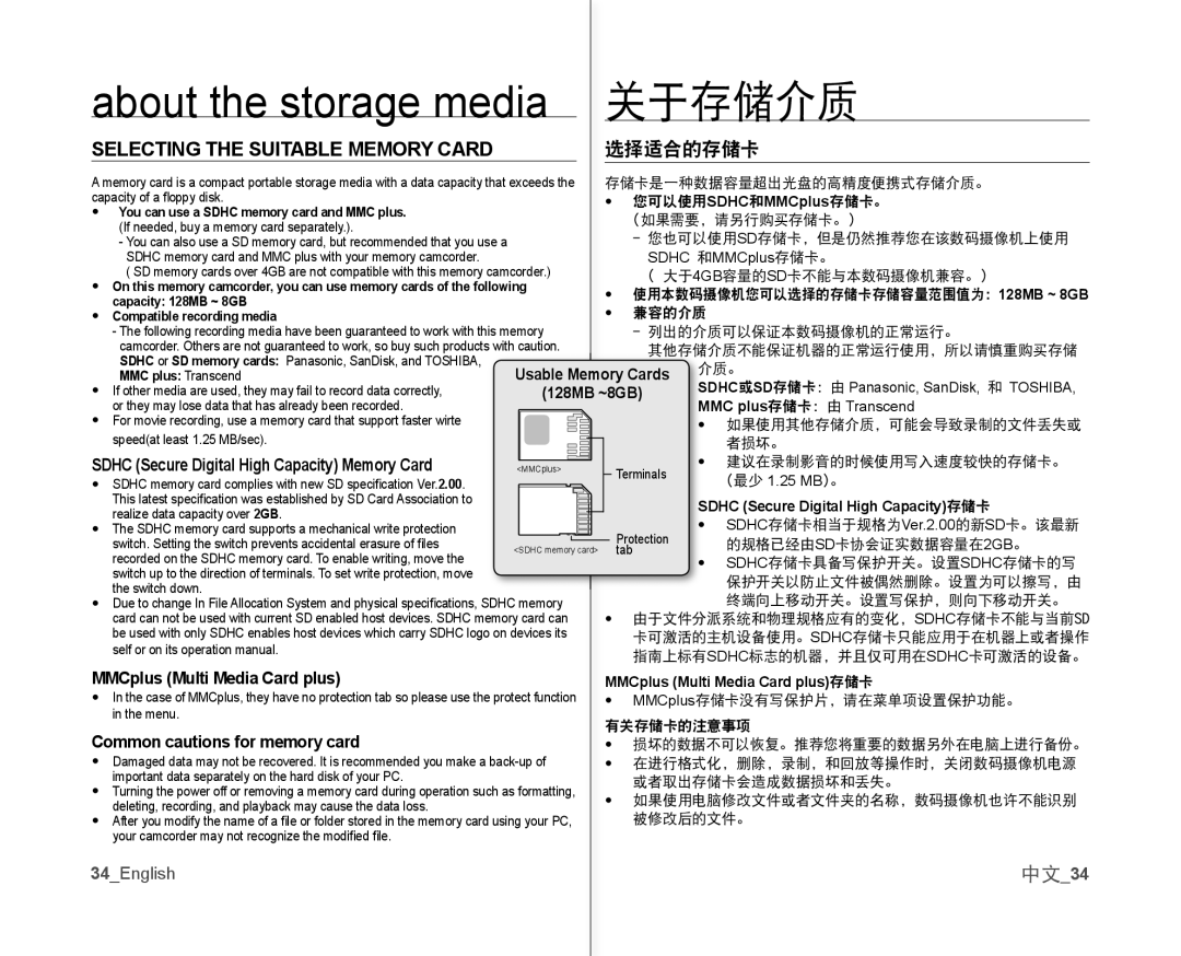 Samsung VP-MX10P/XEF, VP-MX10H/XEF manual Selecting the Suitable Memory Card, 选择适合的存储卡, 中文34, MMCplus Multi Media Card plus 