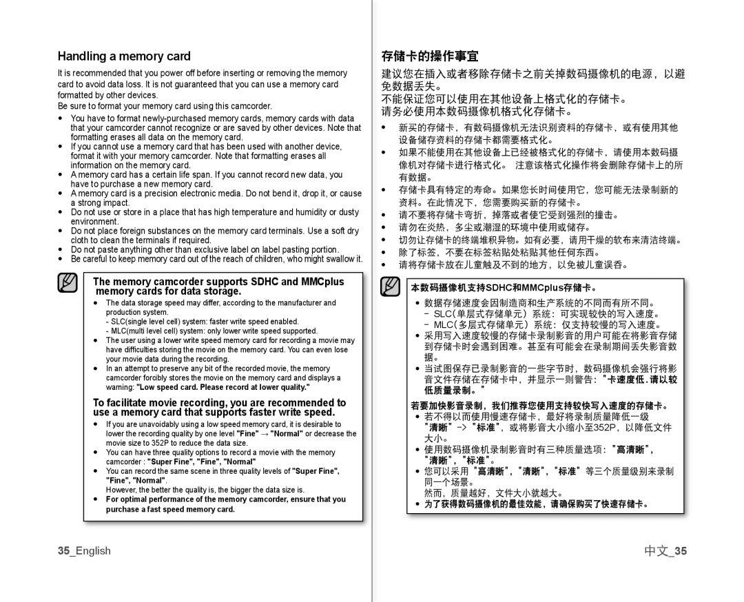 Samsung VP-MX10A/XEE, VP-MX10H/XEF, VP-MX10/XEF, VP-MX10AH/XEF, VP-MX10AU/XEF manual Handling a memory card, 存储卡的操作事宜, 中文35 