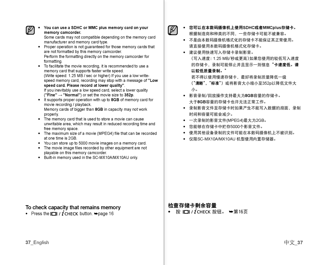 Samsung VP-MX10/XEO, VP-MX10H/XEF manual To check capacity that remains memory, 检查存储卡剩余容量, 中文37, Press the button, 按钮。 第16页 