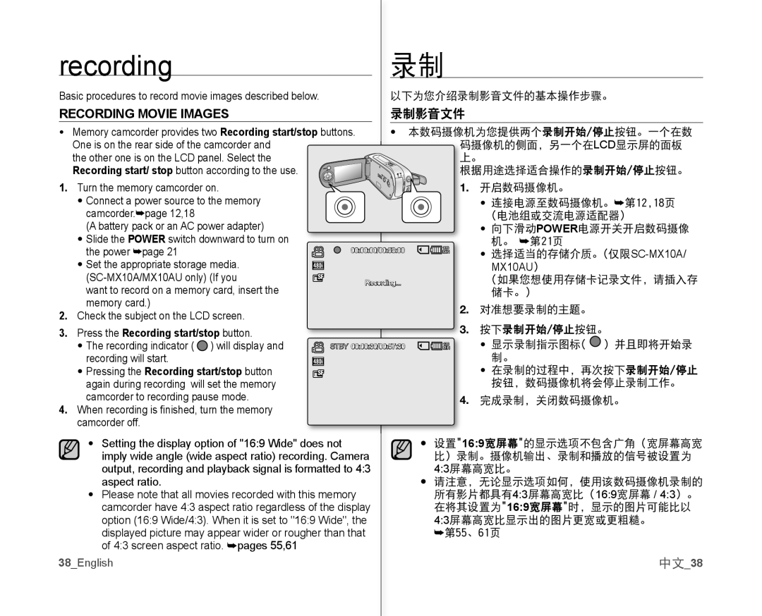 Samsung VP-MX10/XEE, VP-MX10H/XEF manual Recording Movie Images, 录制影音文件, 中文38, Press the Recording start/stop button 