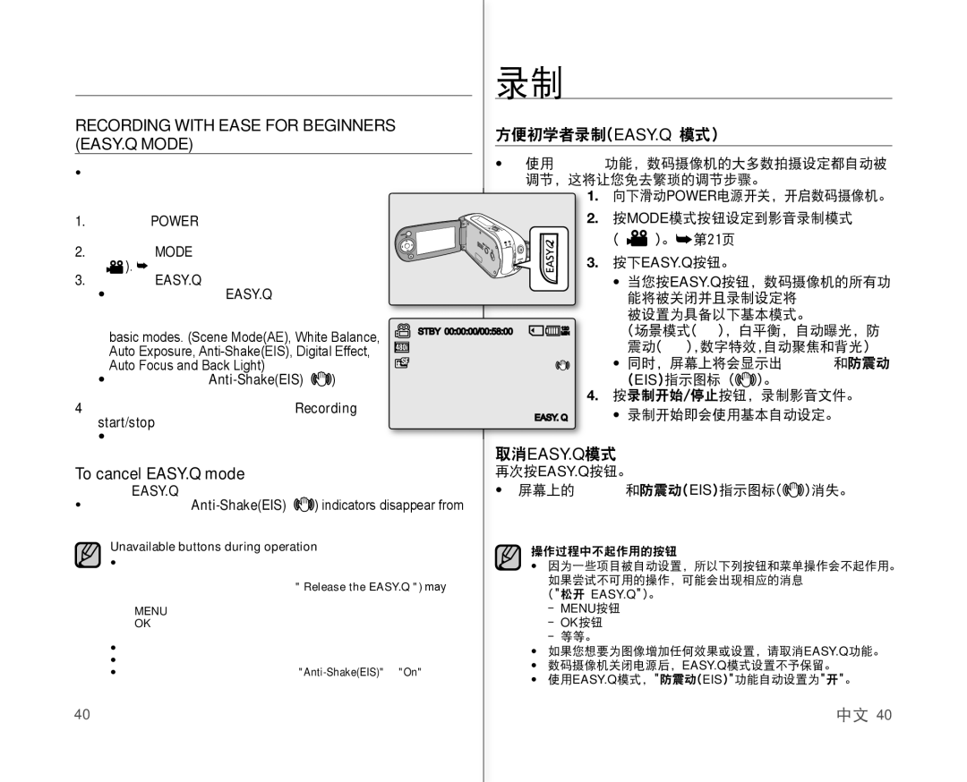 Samsung VP-MX10A/XEO Recording with Ease for Beginners EASY.Q Mode, To cancel EASY.Q mode, 方便初学者录制easy.Q 模式, 取消easy.Q模式 