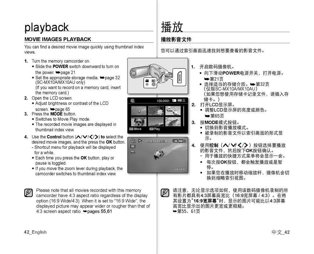 Samsung VP-MX10A/MEA, VP-MX10H/XEF, VP-MX10/XEF, VP-MX10AH/XEF, VP-MX10AU/XEF manual Movie Images Playback, 播放影音文件, 中文42 