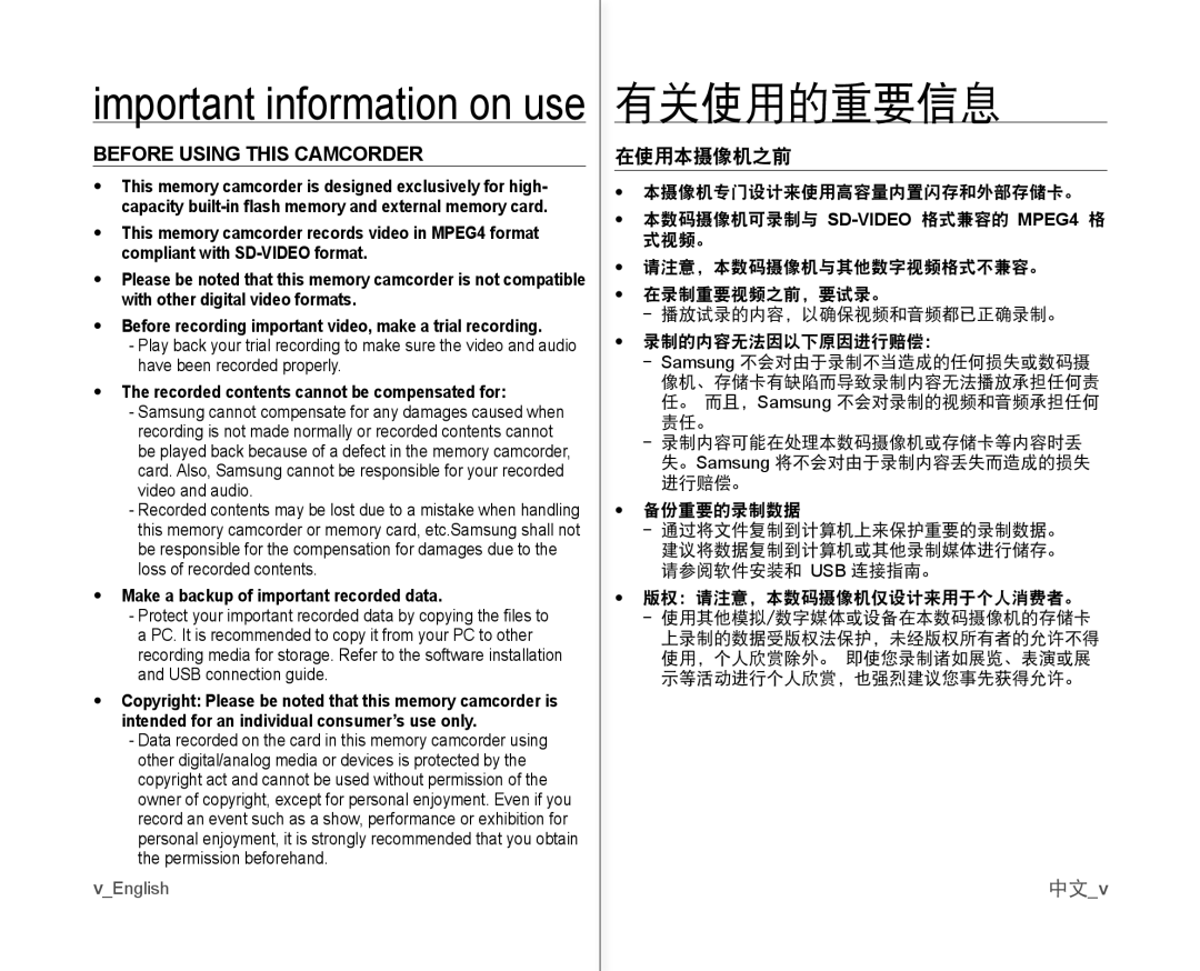 Samsung VP-MX10A/XEE, VP-MX10H/XEF, VP-MX10/XEF, VP-MX10AH/XEF manual 有关使用的重要信息, Before Using this Camcorder, 在使用本摄像机之前, 中文v 