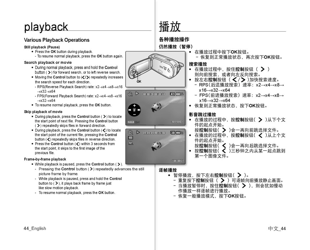 Samsung VP-MX10A/KNT, VP-MX10H/XEF, VP-MX10/XEF, VP-MX10AH/XEF, VP-MX10AU/XEF manual Various Playback Operations, 各种播放操作, 中文44 