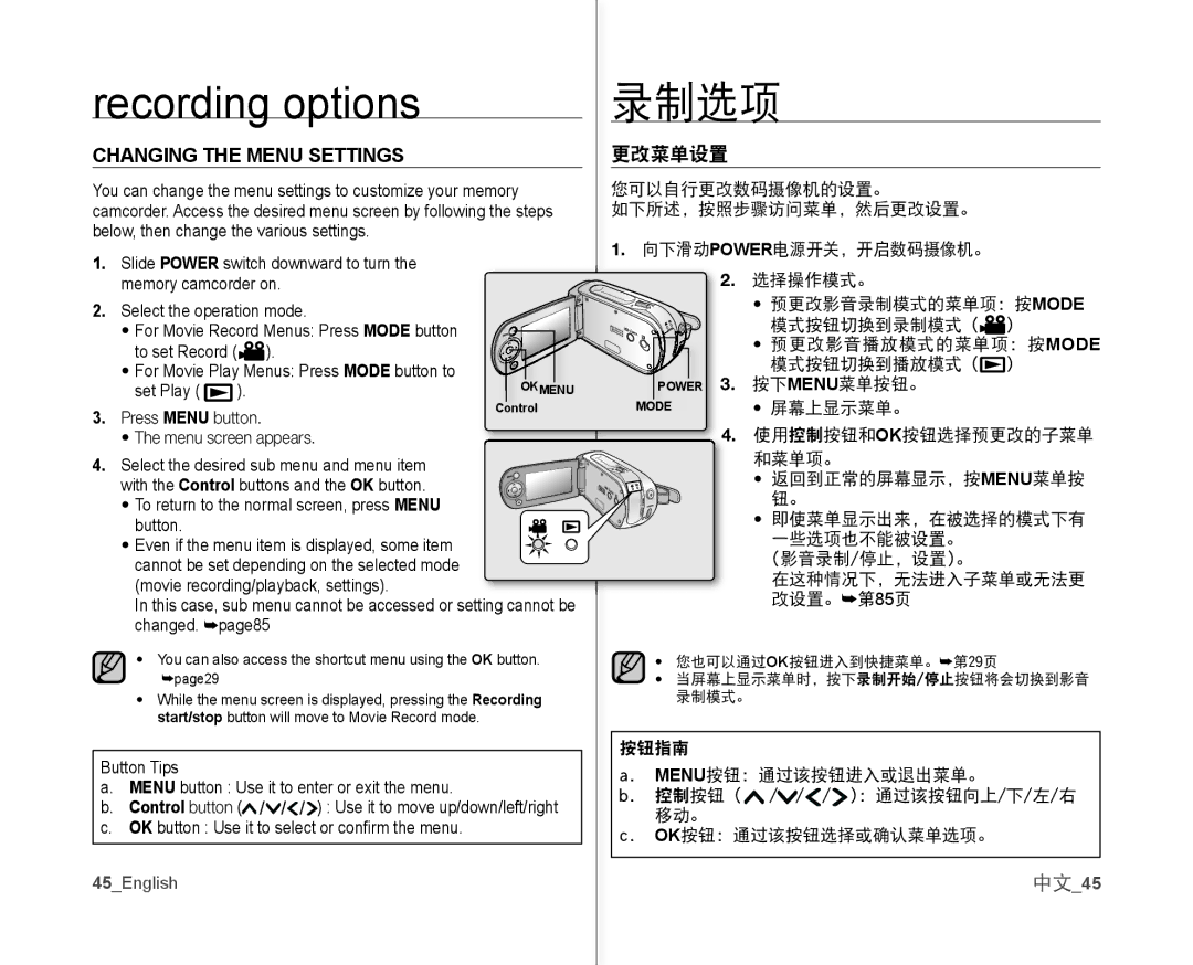 Samsung VP-MX10AU/MEA, VP-MX10H/XEF, VP-MX10/XEF manual Recording options, 录制选项, Changing the Menu Settings, 更改菜单设置, 中文45 