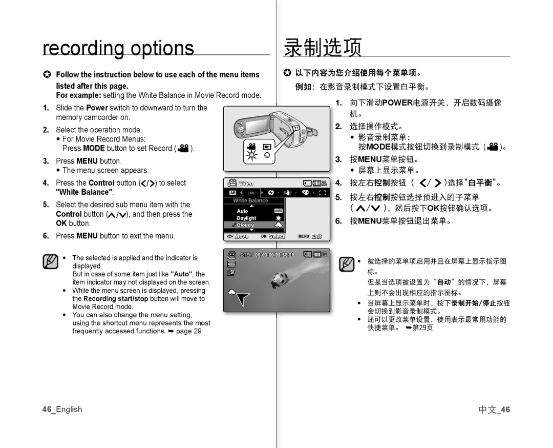 Samsung VP-MX10AU/HAC 中文46, Listed after this, White Balance, Follow the instruction below to use each of the menu items 