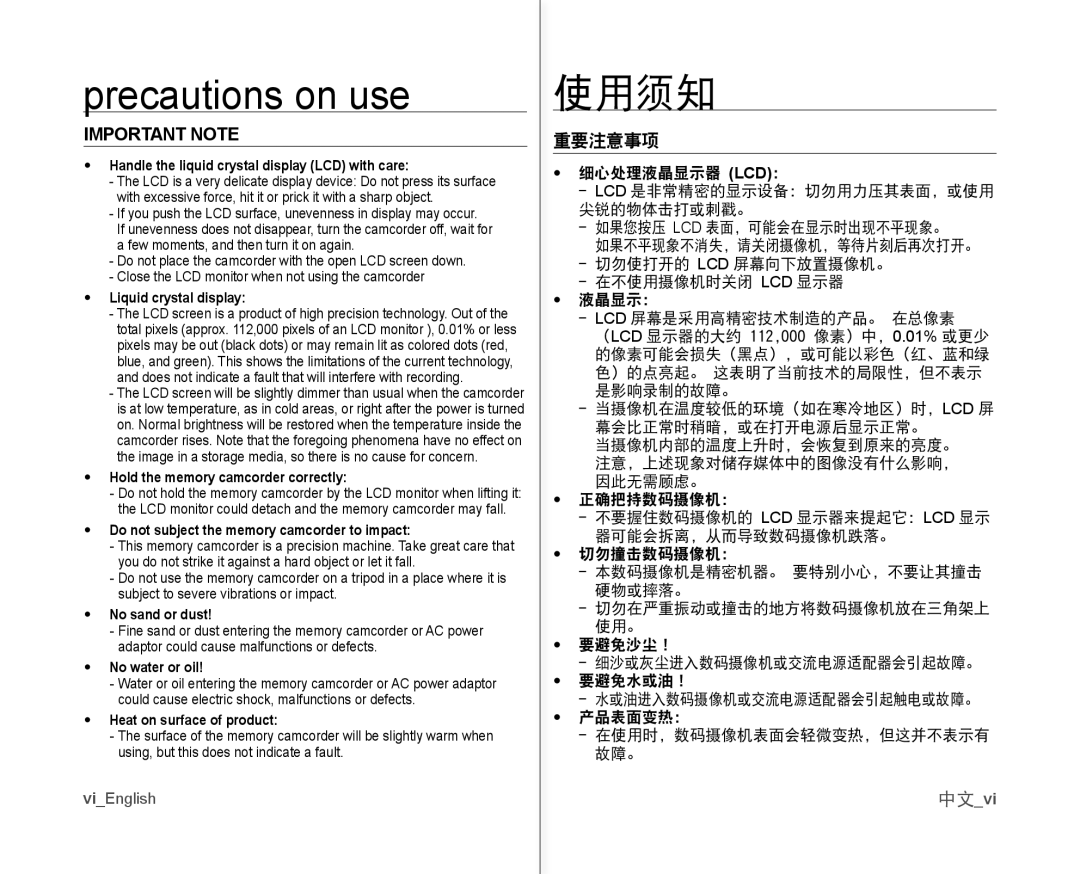 Samsung VP-MX10A/XEF, VP-MX10H/XEF, VP-MX10/XEF, VP-MX10AH/XEF manual Precautions on use, 使用须知, Important Note, 重要注意事项, 中文vi 