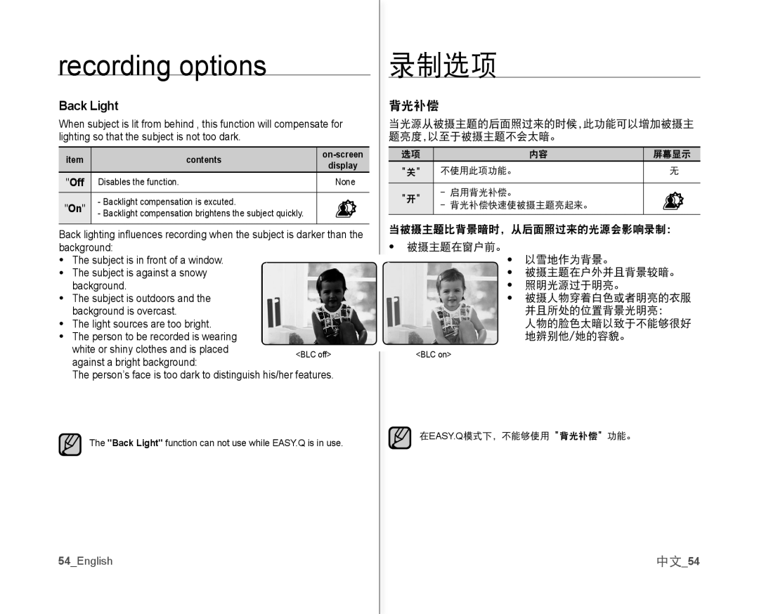 Samsung VP-MX10AH/HAC, VP-MX10H/XEF manual Back Light, 背光补偿, Person’s face is too dark to distinguish his/her features 