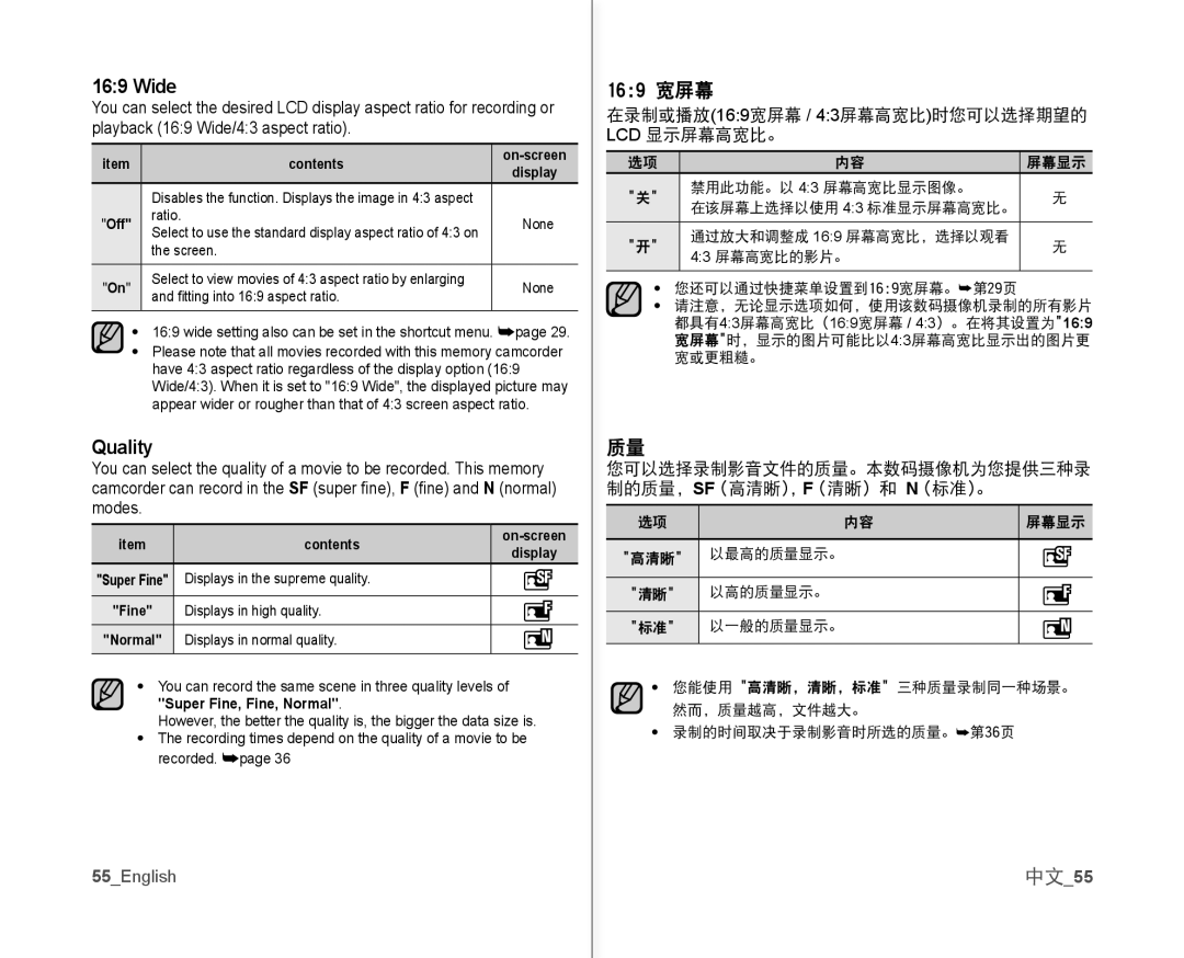 Samsung VP-MX10/HAC, VP-MX10H/XEF, VP-MX10/XEF, VP-MX10AH/XEF Wide, Quality, 在录制或播放169宽屏幕 / 43屏幕高宽比时您可以选择期望的 LCD 显示屏幕高宽比。 