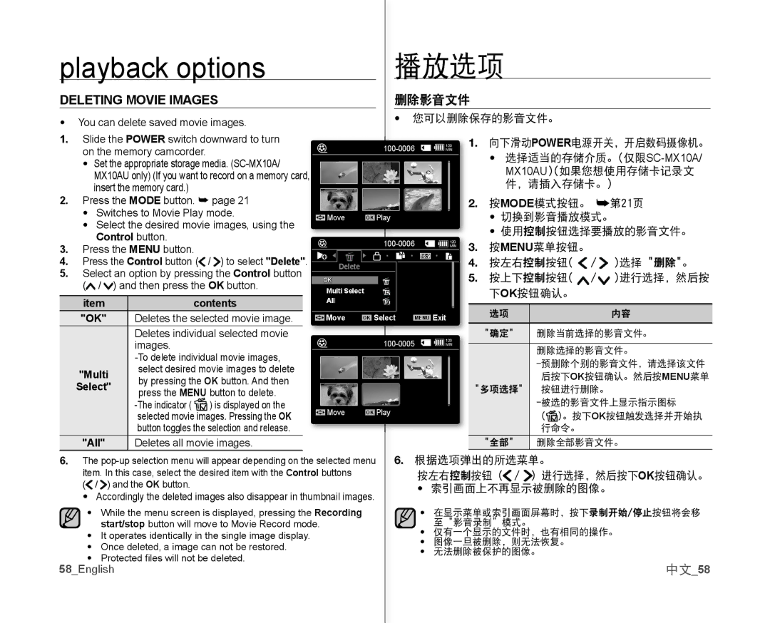 Samsung VP-MX10A/HAC, VP-MX10H/XEF, VP-MX10/XEF, VP-MX10AH/XEF, VP-MX10AU/XEF, VP-MX10/XEO Deleting Movie Images, 删除影音文件, 中文58 