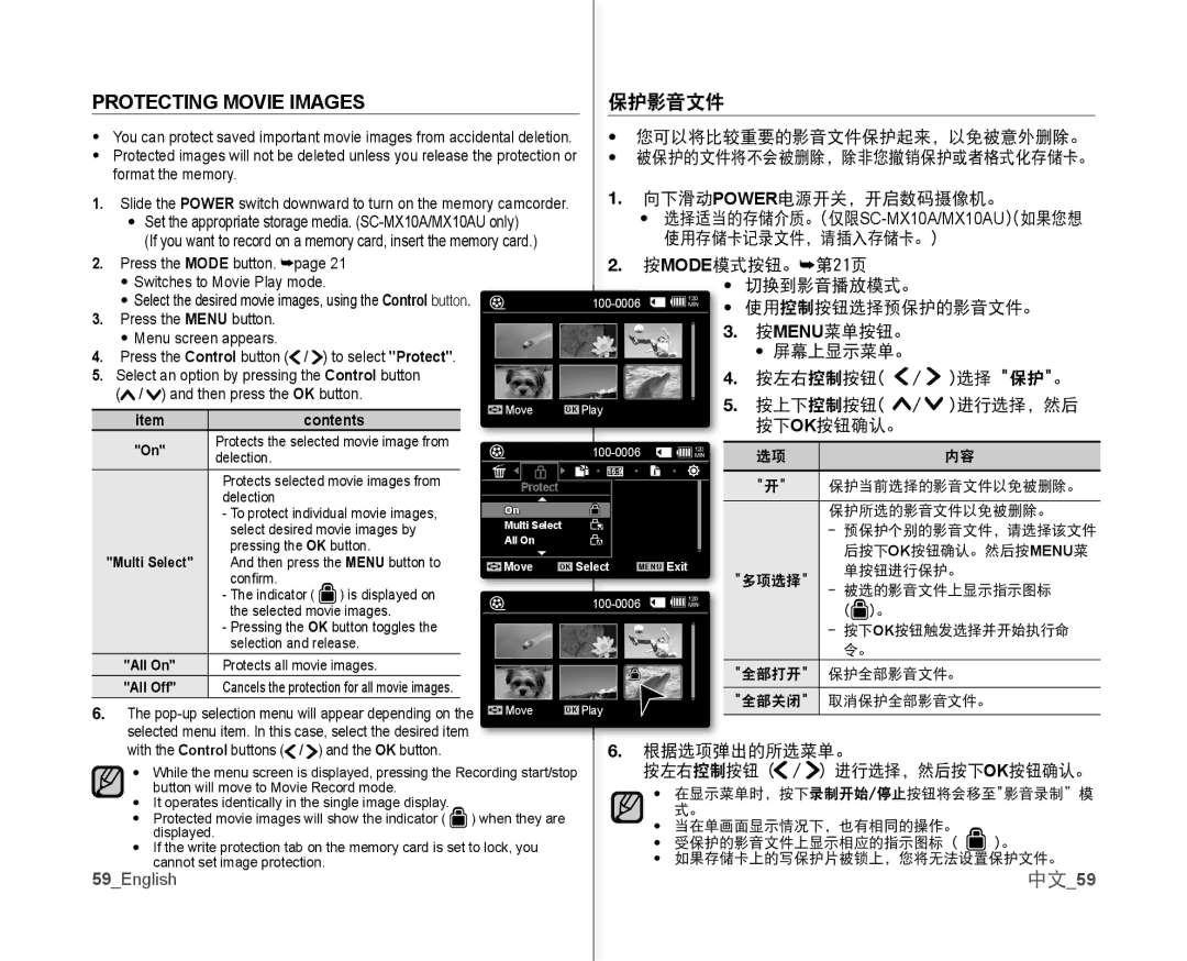 Samsung VP-MX10A/UMG, VP-MX10H/XEF, VP-MX10/XEF, VP-MX10AH/XEF, VP-MX10AU/XEF manual Protecting Movie Images, 保护影音文件, 中文59 