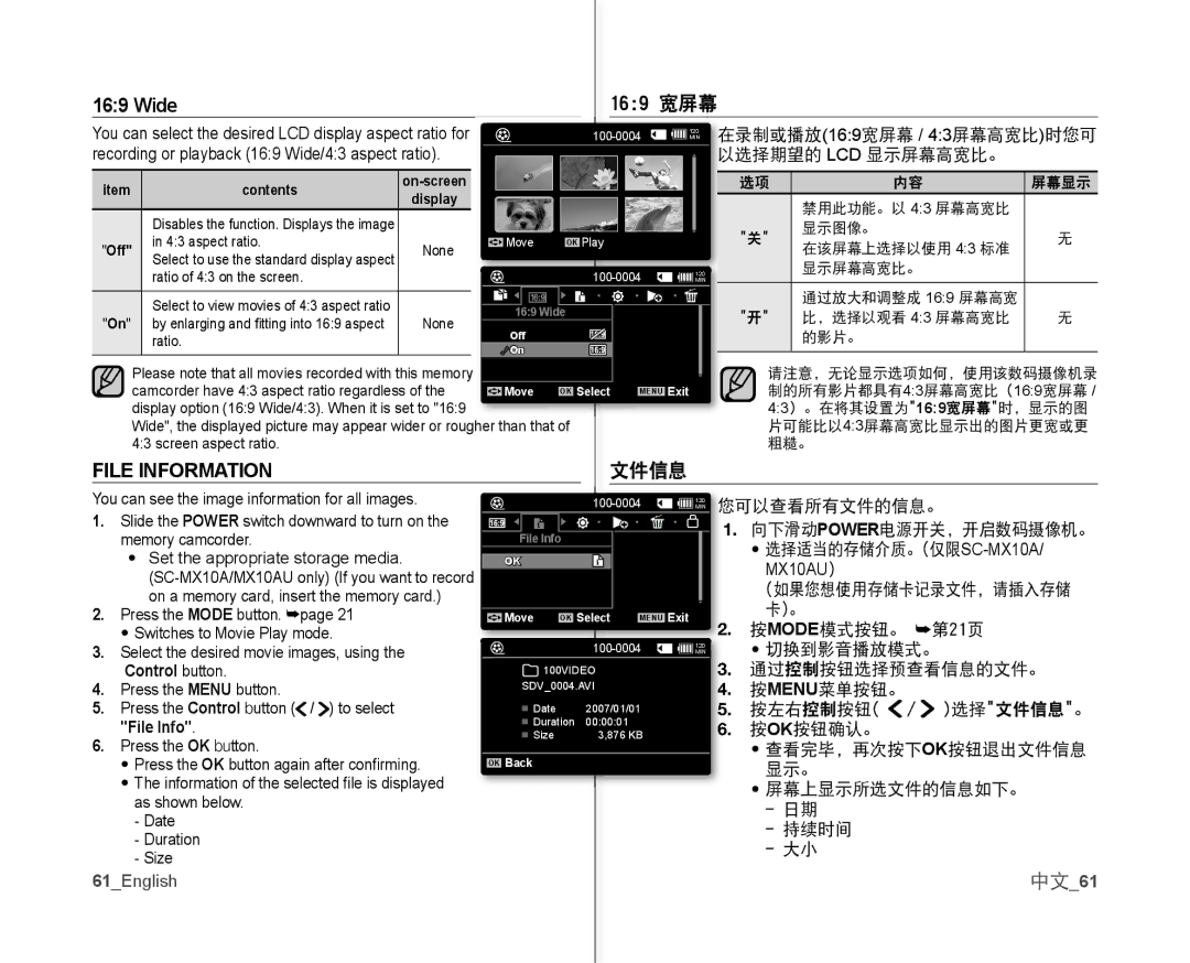 Samsung VP-MX10AU/XEO, VP-MX10H/XEF, VP-MX10/XEF, VP-MX10AH/XEF, VP-MX10AU/XEF, VP-MX10P/XEF manual File Information, 文件信息, 中文61 