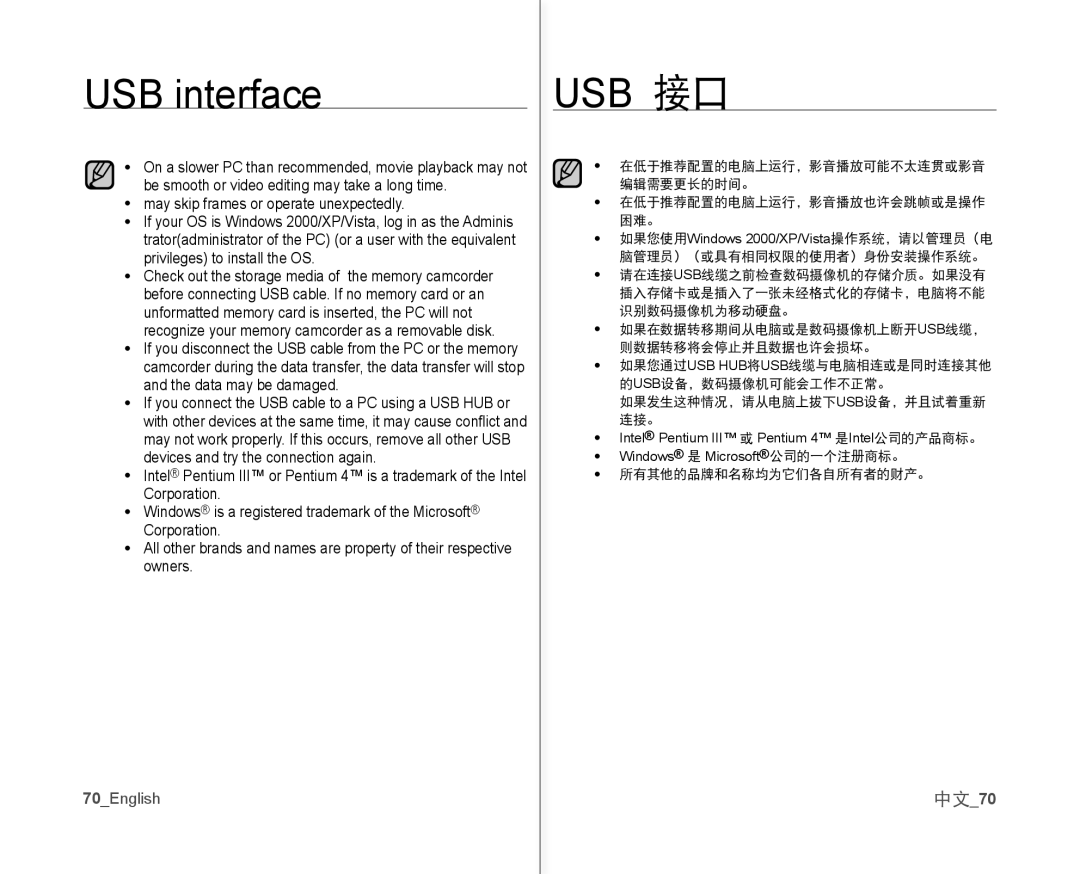 Samsung VP-MX10P/XEF, VP-MX10H/XEF, VP-MX10/XEF, VP-MX10AH/XEF, VP-MX10AU/XEF USB interface, 中文70, 所有其他的品牌和名称均为它们各自所有者的财产。 