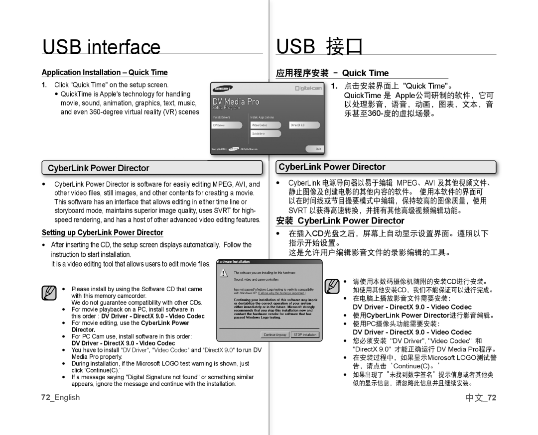 Samsung VP-MX10A/XEF, VP-MX10H/XEF, VP-MX10/XEF, VP-MX10AH/XEF manual 应用程序安装 Quick Time, 安装 CyberLink Power Director, 中文72 