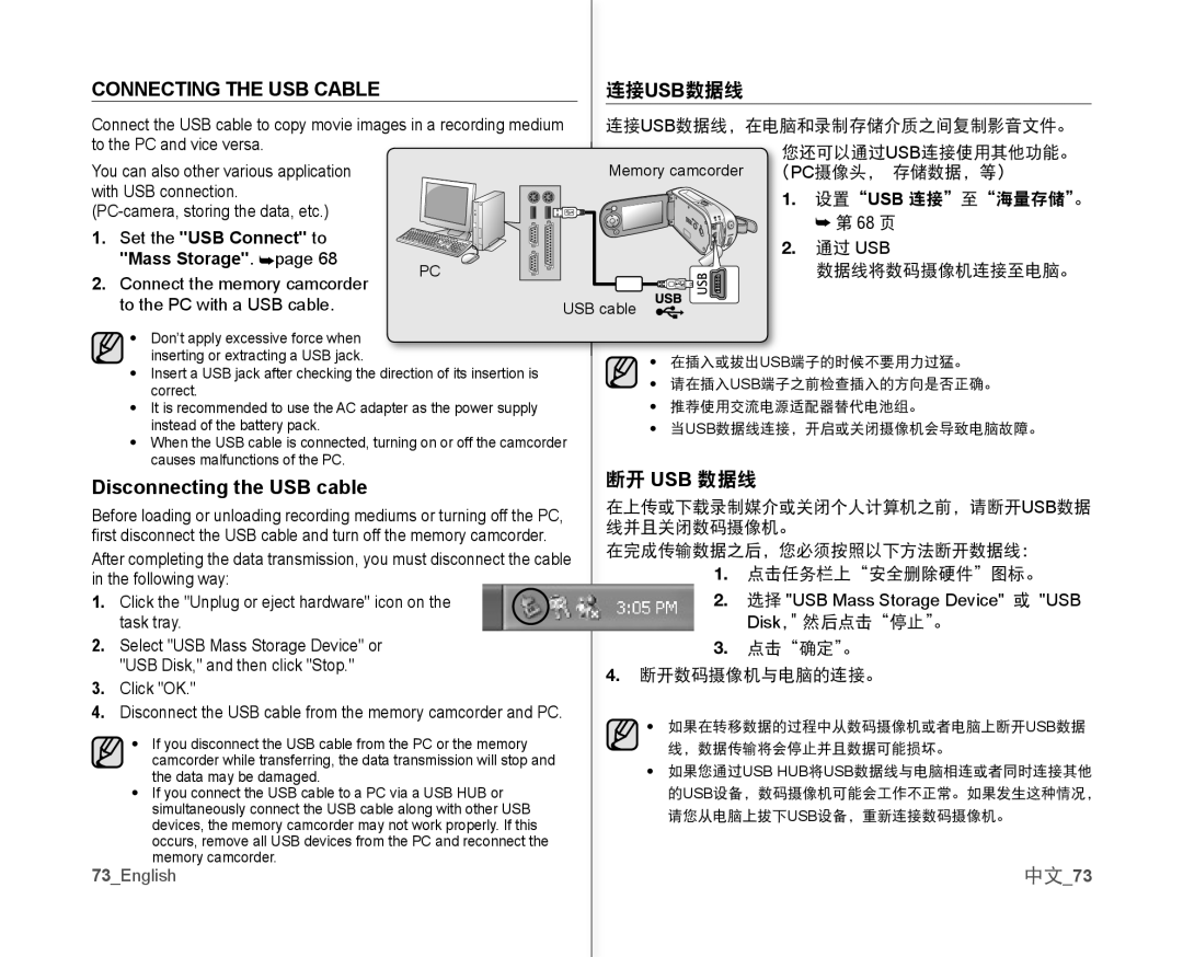 Samsung VP-MX10/XEO, VP-MX10H/XEF, VP-MX10/XEF Connecting the USB Cable, 连接 Usb数据线, 断开 Usb 数据线, Disconnecting the USB cable 