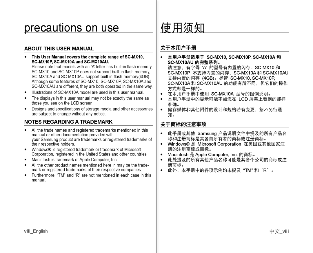 Samsung VP-MX10/XEE, VP-MX10H/XEF, VP-MX10/XEF 关于本用户手册, 关于商标的注意事项, 本用户手册适用于 SC-MX10, SC-MX10P, SC-MX10A 和 SC-MX10AU 的完整系列。 