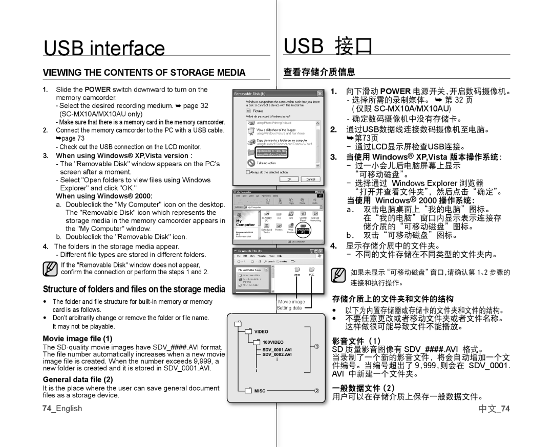 Samsung VP-MX10/XEE, VP-MX10H/XEF, VP-MX10/XEF, VP-MX10AH/XEF USB interface USB 接口, Viewing the Contents of Storage Media 