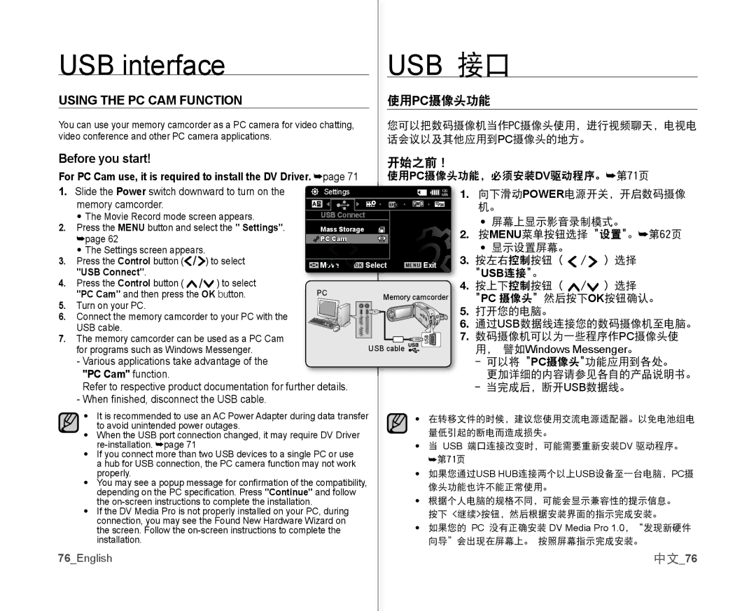 Samsung VP-MX10A/XEO, VP-MX10H/XEF, VP-MX10/XEF, VP-MX10AH/XEF Using the PC CAM Function, 使用pc摄像头功能, 中文76, PC Cam function 