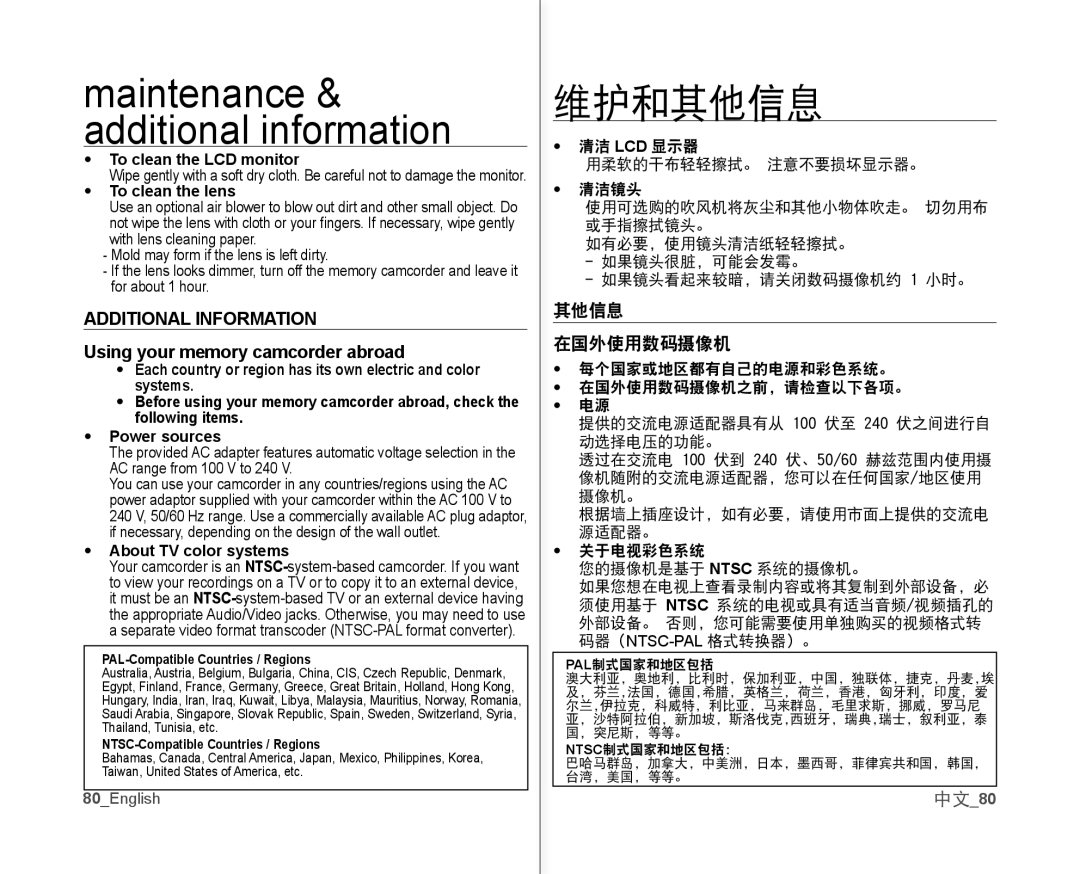 Samsung VP-MX10A/KNT, VP-MX10H/XEF manual Additional Information, Using your memory camcorder abroad, 其他信息 在国外使用数码摄像机, 中文80 