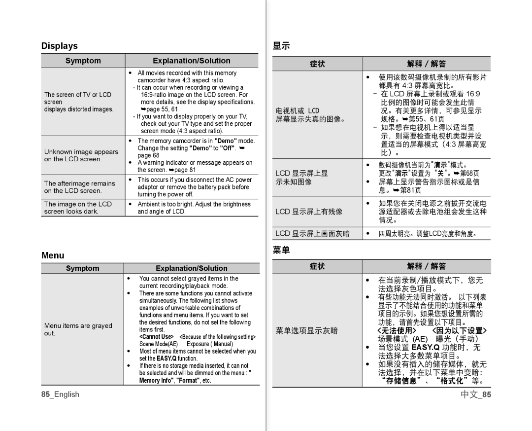 Samsung VP-MX10/MEA, VP-MX10H/XEF, VP-MX10/XEF, VP-MX10AH/XEF, VP-MX10AU/XEF, VP-MX10P/XEF, VP-MX10A/XEE Displays, Menu, 中文85 