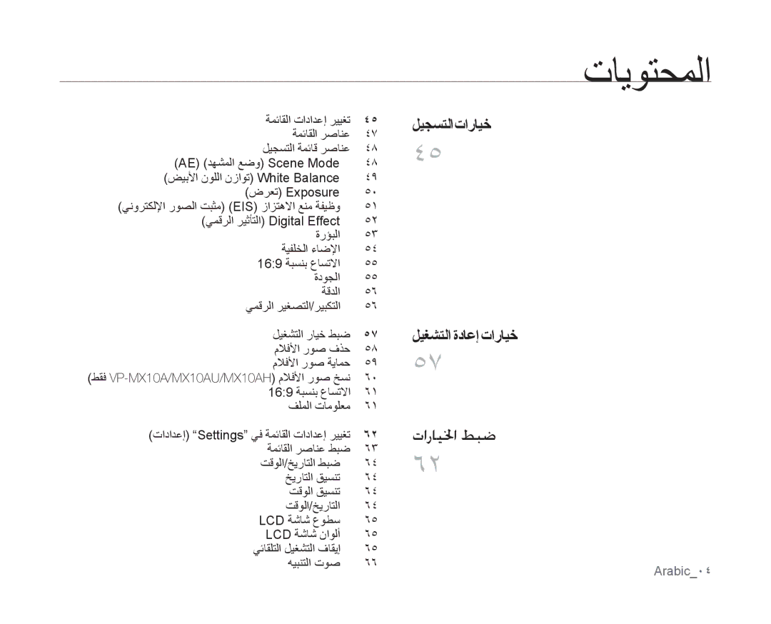 Samsung VP-MX10A/CAN, VP-MX10/UMG manual ليجستلا تارايخ ليغشتلا ةداعإ تارايخ, 169 ةبسنب عاستلاا فلملا تامولعم, Arabic0 